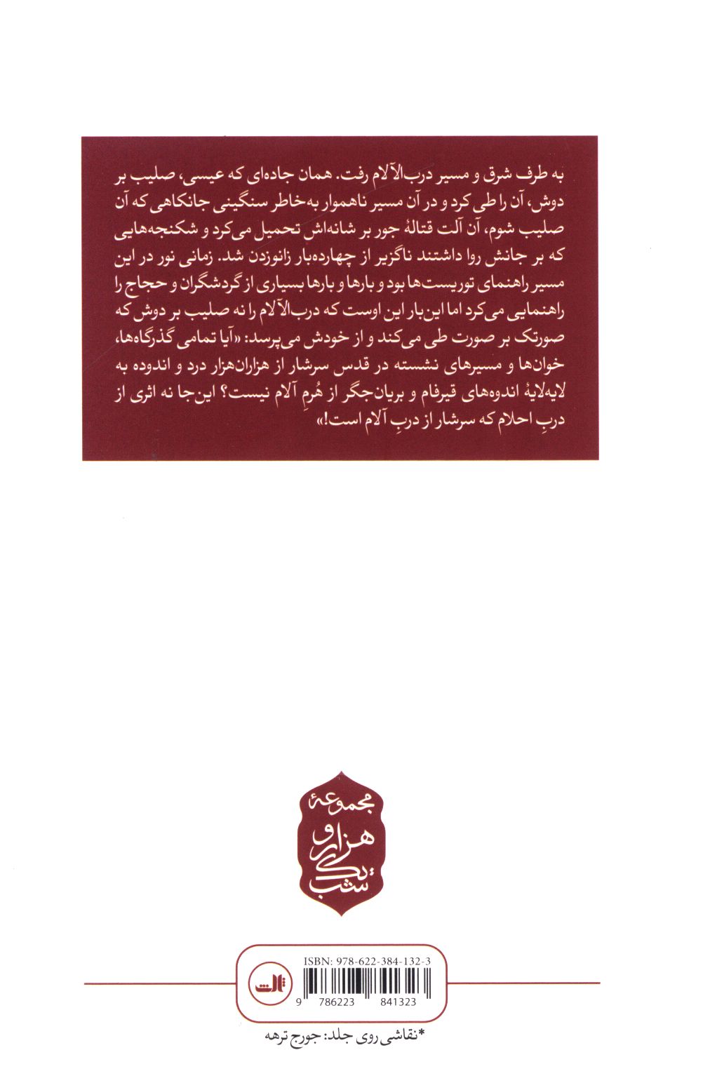 کاور پشت