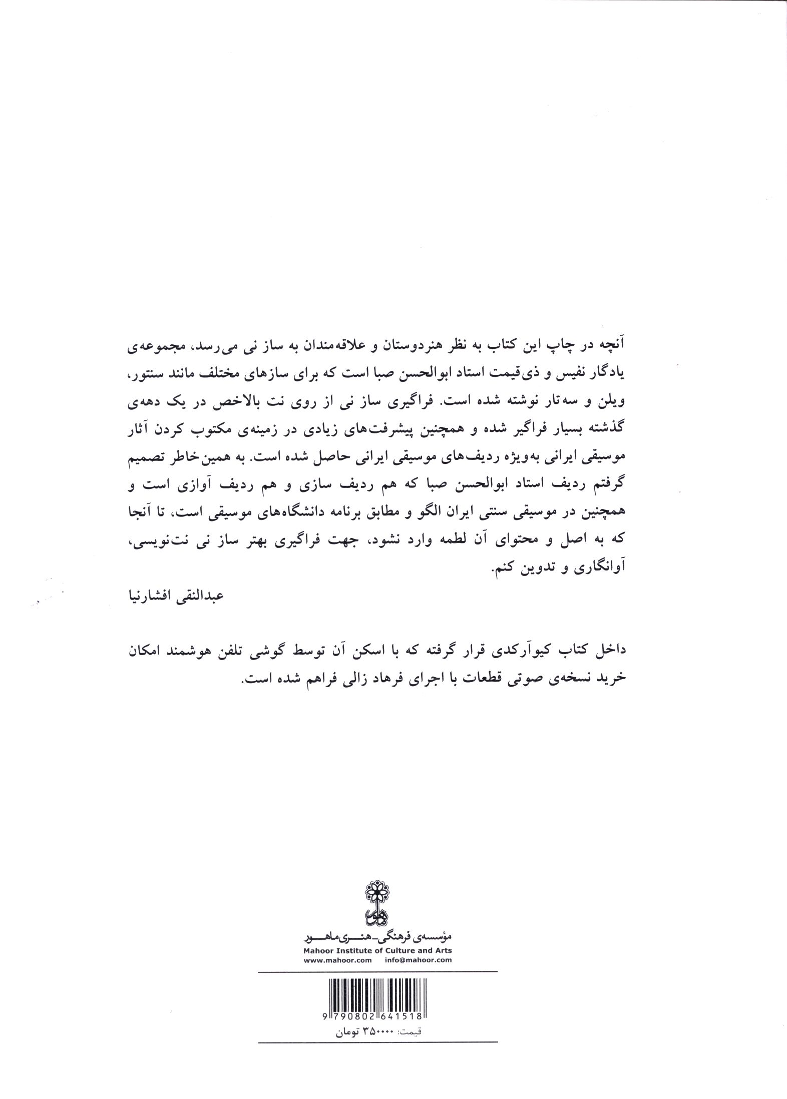 کاور پشت