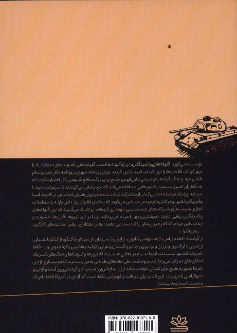 کاور پشت