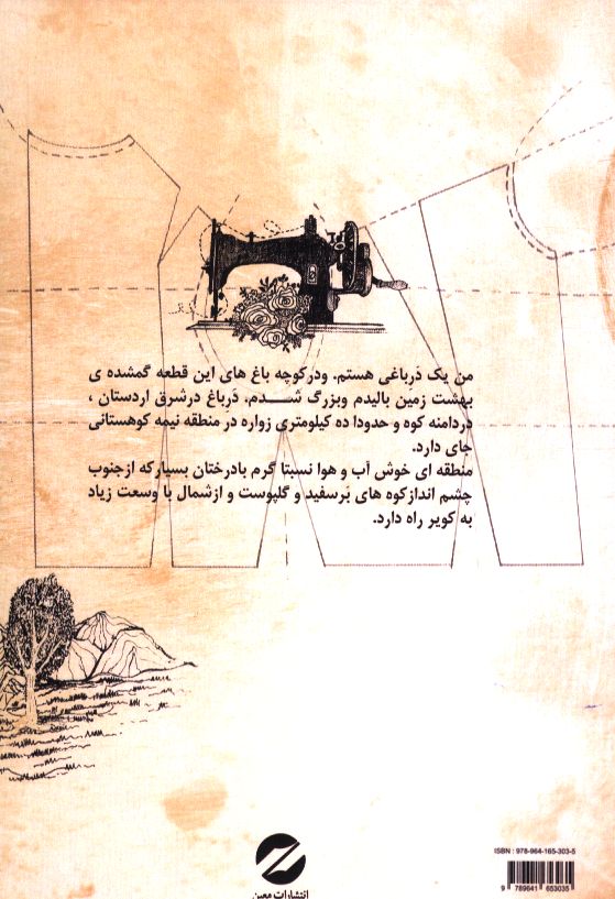 کاور پشت