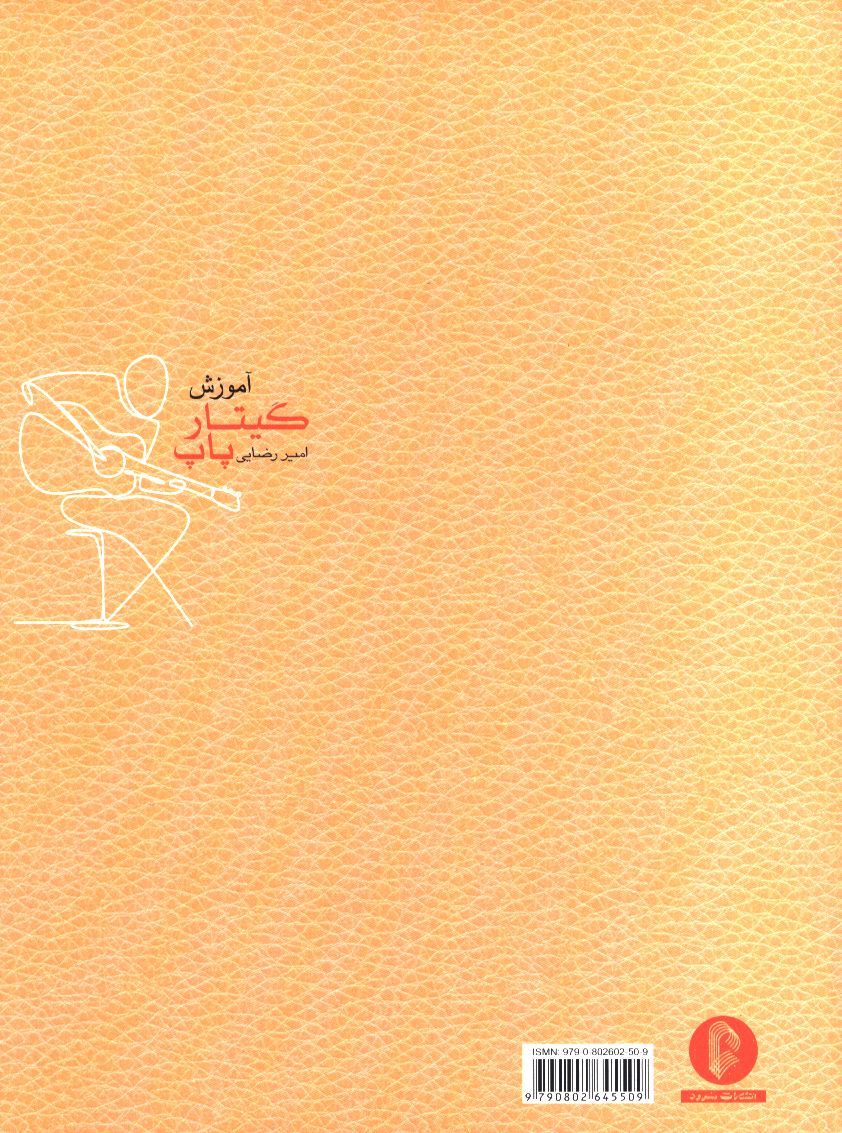 کاور پشت