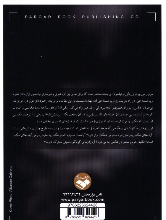 کاور پشت