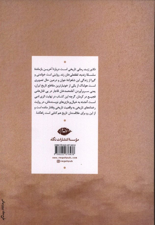 کاور پشت