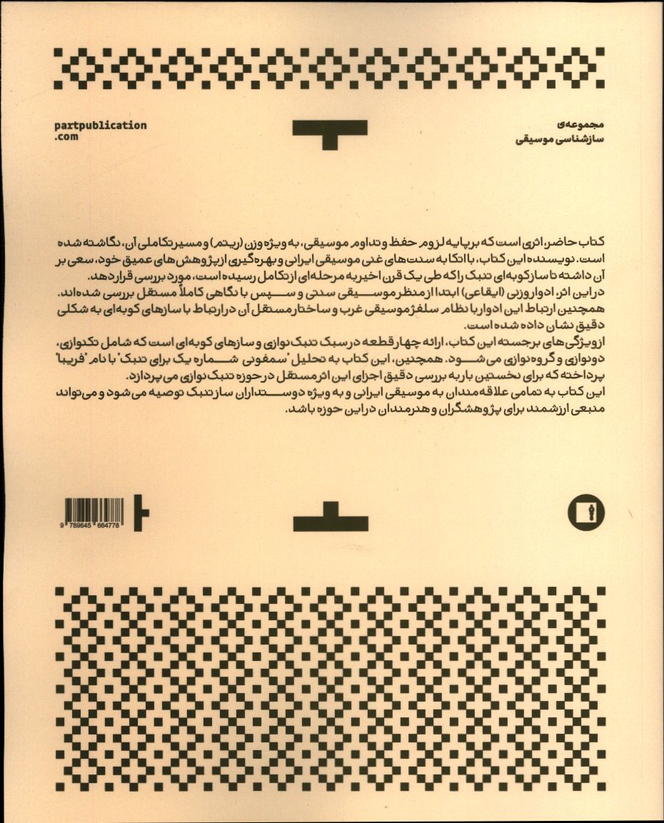 کاور پشت