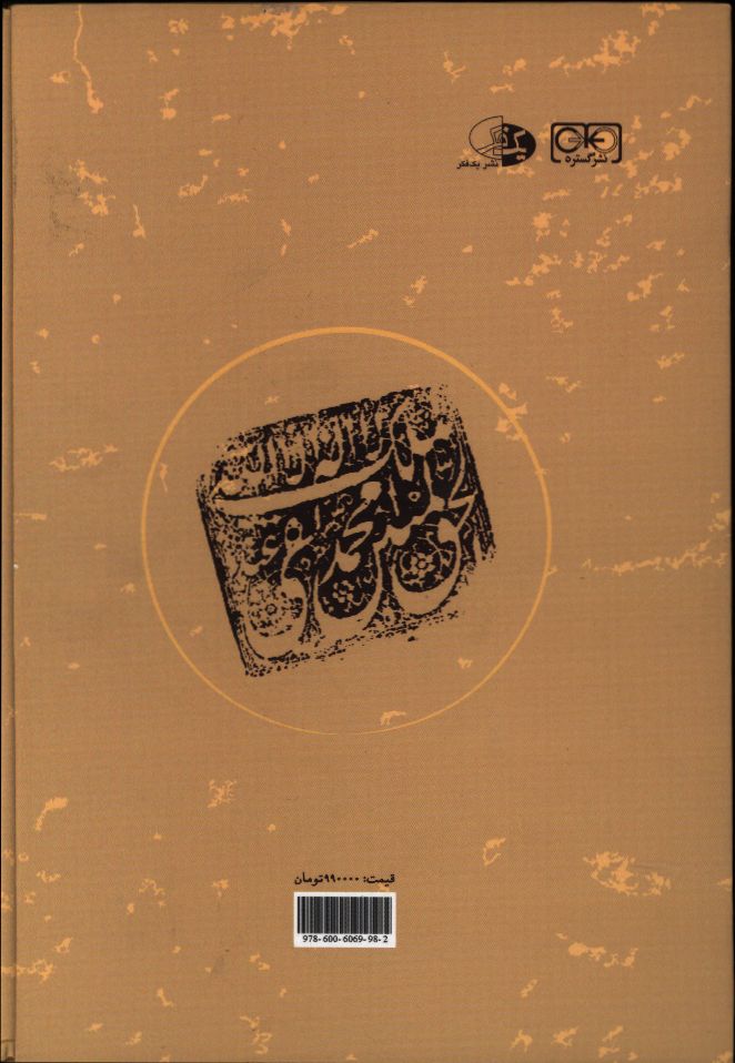 کاور پشت