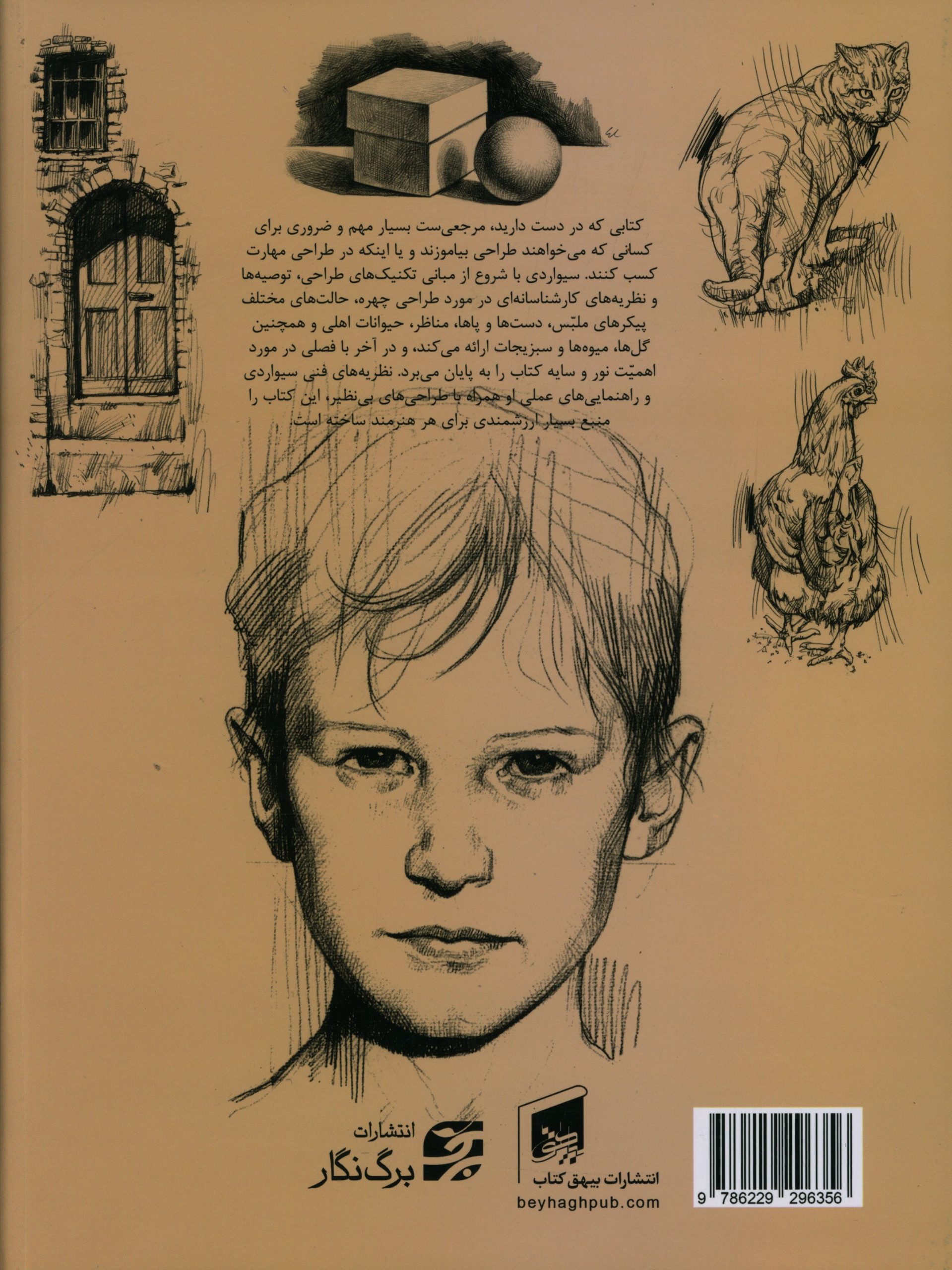 کاور پشت