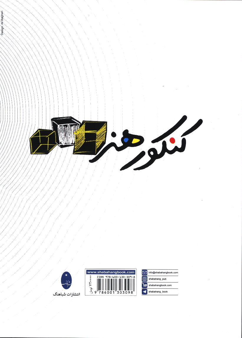 کاور پشت
