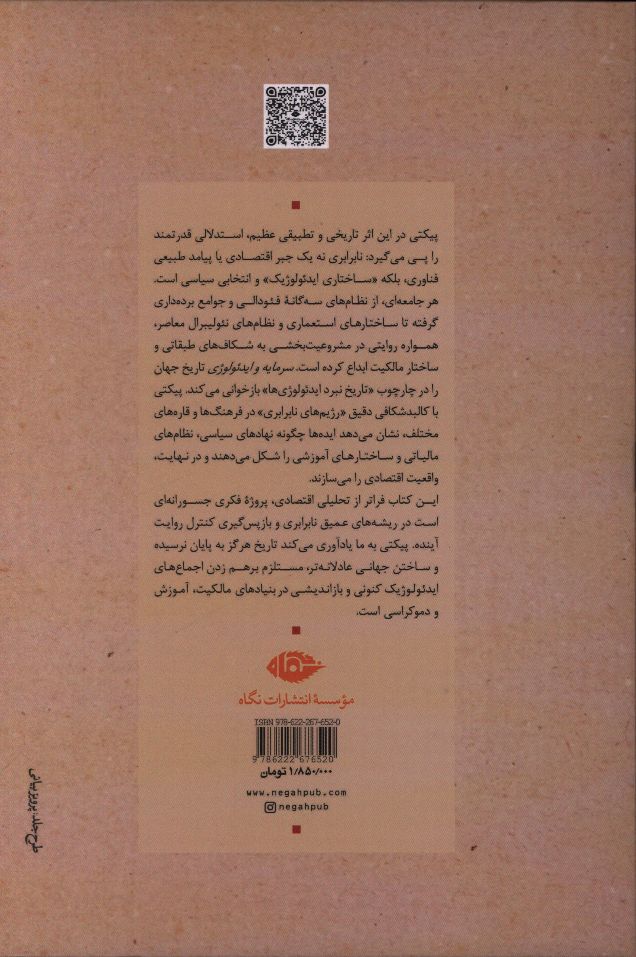 کاور پشت