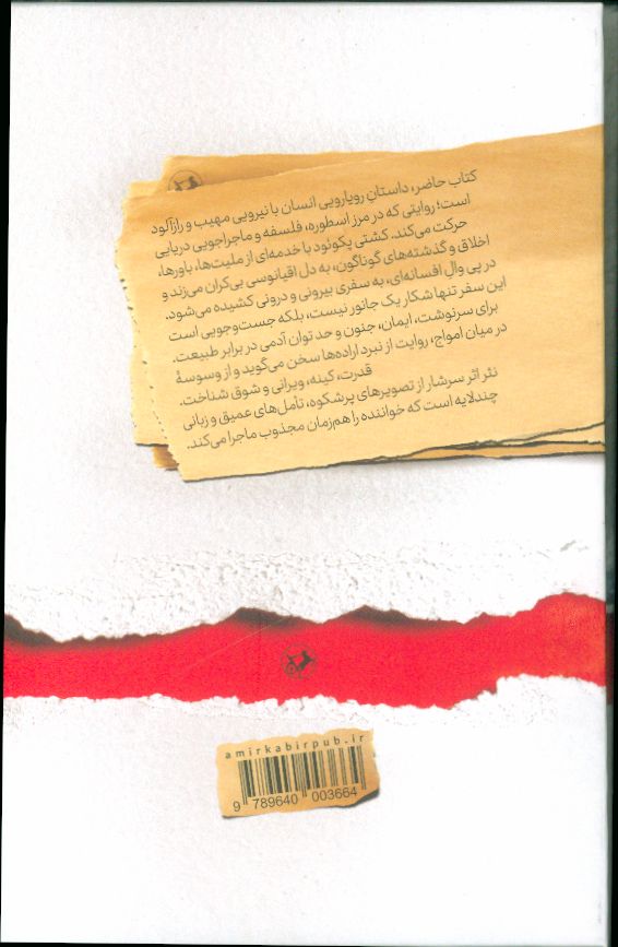 کاور پشت