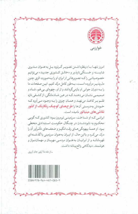 کاور پشت
